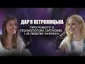 Download Lagu Я ЗА ПРОСТОТУ, І БЛИЖЧЕ ДО ЛЮДЕЙ - ДАРʼЯ ПЕТРОЖИЦЬКА