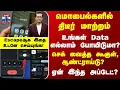 Download Lagu Google Dialer |மொபைல்களில் திடீர் மாற்றம் - ஏன் இந்த அப்டேட்? Escapeஆக இதை உடனே செய்யுங்க!
