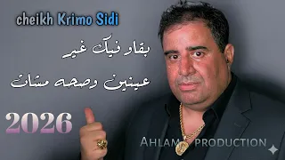                              جديد كريمو السعيدي بقاو فيك غير عينين صحه مشات     عاديتك وندمت   دندنها