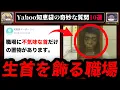 Download Lagu 【職場にある首の置物】ゾッとするyahoo知恵袋の怖い質問10選【ゆっくり解説】