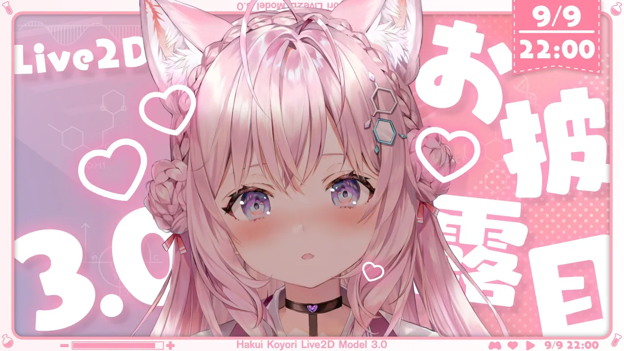 【お披露目】Live2D Ver3.0遂にお披露目します！！！！！！ガチ恋距離⁉舌ペロ⁉うおおおおおお～シミュレーションゲーム風にお披露目？～【博衣こより/ホロライブ】