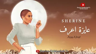                             شيرين   عايزة اعرف دندنها