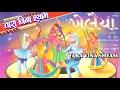 Khelaiya - Vol.11 : Tara Vina Shyam - Non-Stop Disco Dandiya || Gujarati Garba Songs