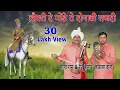 Download Lagu चौधरी दे मोंडे ते दोनाली सजदी  | Kala Ram \u0026 Party Kanjala Wale | Baba Sabal Singh Bawri Song