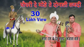 Baba Sabal Singh Bhajan | Kala Ram \u0026 Party Kanjala Wale | Baba Sabal Singh Bawri Song