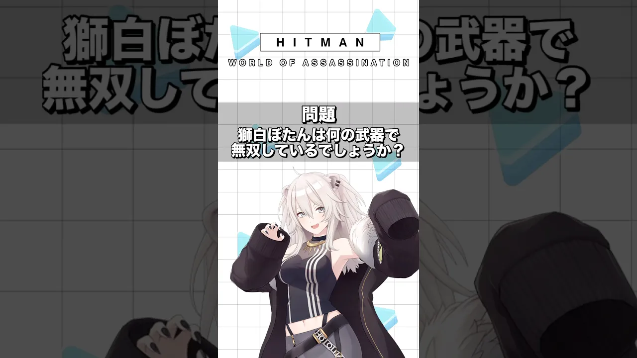 エージェント446の華麗なる暗殺（物理） －HITMAN World of Assassination #ホロライブ  #hololive #ゲーム実況