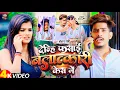 Download Lagu #4K Video - देन्हि फसाई बलात्कारी केस में - #Raushan Rohi का एक और बदनाम गाना - #Magahi Song 2024