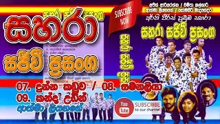 04 dunna kaduwa samanaliya kanda udin sahara with athma liyanage sahara sajivi prasanga