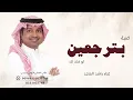بترجعين لو قلت لك - راشد الماجد ( النسخة الأصلية ) 2026 Rashed Al-Majed