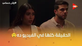 أخيرا عرفنا إيه اللي حصل في الشقة وإزاي ليلى ماتت عبدالرحمن حكى لرشيد وسلمى كل حاجة وتر حساس 