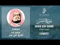 Download Lagu 091 Surah Ash Shams With English Translation By Sheikh Ali Jaber