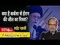 Download Lagu क्या है #karbala  से #iran  की जीत का रिश्ता? #gaza #israel #imamhussain  | EP- 6022