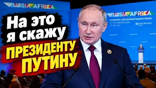 На это я скажу президенту Путину