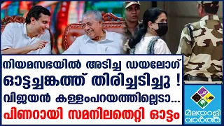 ED | വിജയന്റെ ആപ്പീസ് പൂട്ടുന്ന പണി