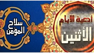 دعاء يوم الأثنين