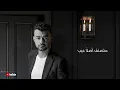 لما تحس... هيثم شاكر