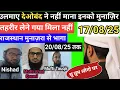 Download Lagu Nishad Mufti Ahad Qasmi Mufti Tauqir.. Ulma e Deoband Ne Nahi Mana Inko Munazir By Jamshed Ali Qadri
