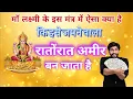 Download Lagu अमीर बनने के लिए लक्ष्मीजी का मंत्र || धनप्राप्ति का मंत्र उपाय | Dhan praapti ka lakshmi mantra