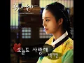 I love you today (오늘도 사랑해)