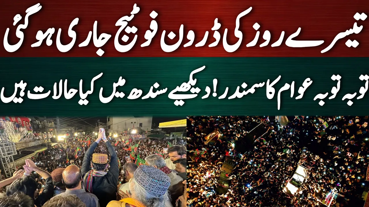 پاکستانی قوم اپنی حقیقی آزادی کے لیے تیار ہے شکریہ سندھ  27 ستمبر اسلام آباد انشاءاللہ