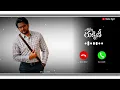 Alias Rukmini  BGM Ringtone HQ Nithin | Telugu Movie BGM | Cinematic Background Music // Shiva BGM