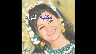 ليلى نظمي عشريين توزيع تسعيني اوركن دندنها
