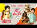 Download Lagu Beya Paba Neki kuwa | Achurjya Borpatra | Nilav Nita | @PrastutiPorasor | Awahan Theatre 2025-26 |