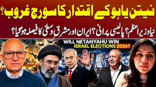 Israel Elections 2026: Netanyahu’s Power at Risk? | Middle East Power Shift | Saqlain Imam