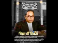 Download Lagu vidyarthi divas status #shorts #status