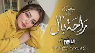 راحة بال هالدنيا ومابيها   دروبه صعبه اولها وتاليها                            دندنها