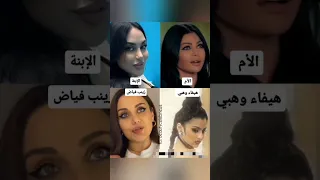 هيفاء وهبي و إبنتها زينب Short 