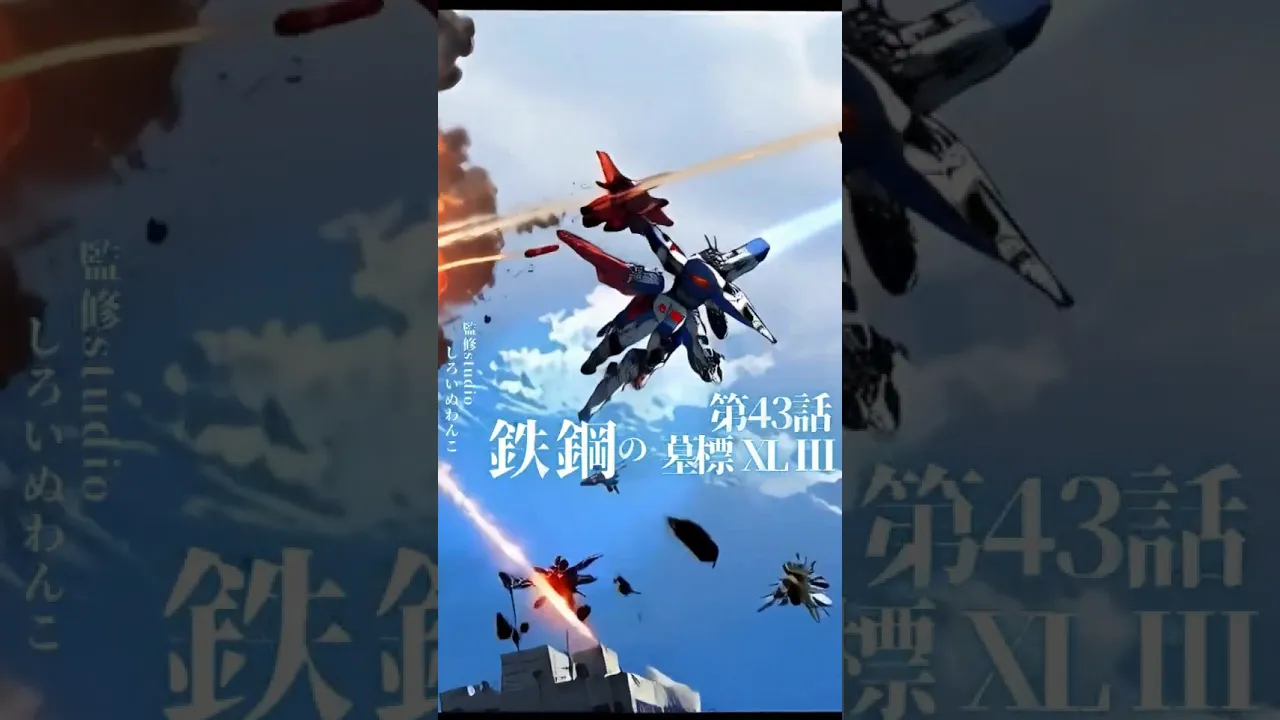 鉄鋼の墓標 XXVIII ― 日頃ノ行イ、蒼キ鋼ニ刻ム ―