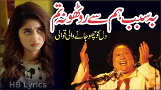 besabab hum say rootho na tum by ustad nusrat fateh ali khan aag daman main lg jaey gi nfak qawali