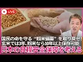 Download Lagu 国民の命を守る「籾米備蓄」を取り戻せ！玄米備蓄では3年が限界、籾米備蓄なら10年以上備蓄可能！  GHQが奪った先人の知恵と日本の食糧安全保障、弥生時代から米は籾米備蓄だった
