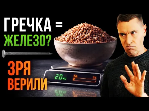Миф о гречке и железе: Сколько его на самом деле?