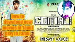 how to download new movies in tamil play in tamil