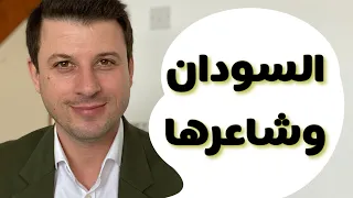 قصص ملفقة عن شاعر السودان إدريس جماع 