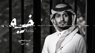 العين يانور العين للشوف تواقه   غريب ال مخلص   خيبه        دندنها