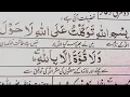 Download Lagu Bismillahi tawakkaltu alallahi | bismillahi tawakkaltu alallahi la huwla wala quwwata |