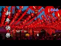 Lagu 新年快乐 2022 l Chinese New Year Songs 2022 l CNY Music Instrumental