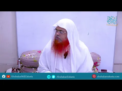 সাপ্তাহিক দারস কিতাব : কিতাবুত তাওহীদ মিন সহীহিল বুখারী -  كتاب التوحيد من صحيح البخاري(পর্ব-৬)