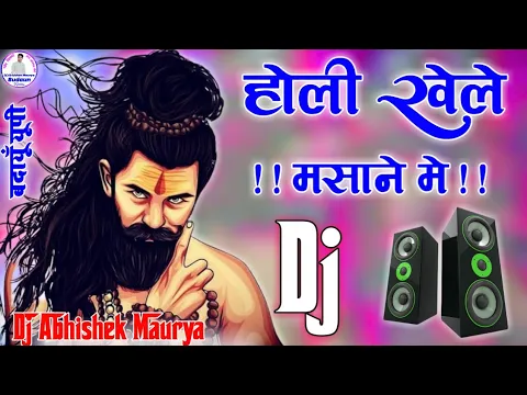 Download MP3 Holi Khele Masane Me Dj Remix | Hard Bass | होली खेले मसाने में भोले भजन | Shivratri Bhole Bhajan