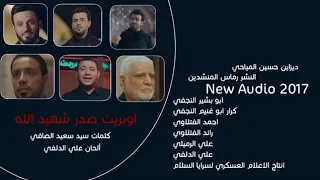 الصدر شهيد الله علي الدلفي واحمد الفتلاوي و كرار الساعدي وابو بشير النجفي  الصدر شهيد الله علي الدلفي واحمد الفتلاوي و كرار الساعدي وابو بشير النجفي