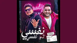 نفسي ثم نفسي دندنها