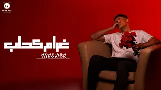                               ميشيل مساك   غرام كداب دندنها