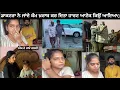 Download Lagu ਡਾਕਟਰਾ ਨੇ ਜਾਂਦੇ ਕੰਮ ਖ਼ਰਾਬ ਕਰ ਦਿਤਾ ਸੀ ਹਾਰਟ ਦਾ ਆਟੇਕ ਕਿਉਂ ਆਇਆc #trending @SehajAman-Vlogs #love #vlog 