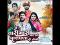 Download Lagu Tari Mari Vaat Hati Balpana Ni Nokhi