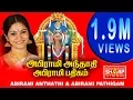 Download Lagu அபிராமி  அந்தாதி அபிராமி பதிகம் பாடியவர்  பாம்பே  சாராதா  ABIRAMI ANTHATHI
