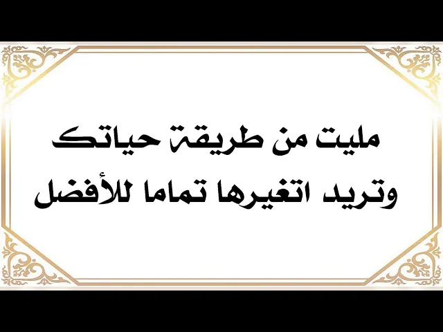⁣مللت من حياتك الكئيبة غيرها الآن تماما للأفضل