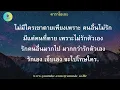 ไม่มีใครตายเพราะคนอื่นไม่รัก คาราโอเกะ - เฉาก๊วย จีสอง [ผู้หญิง ]